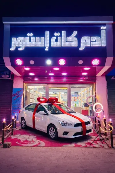 ادم كات استور logo